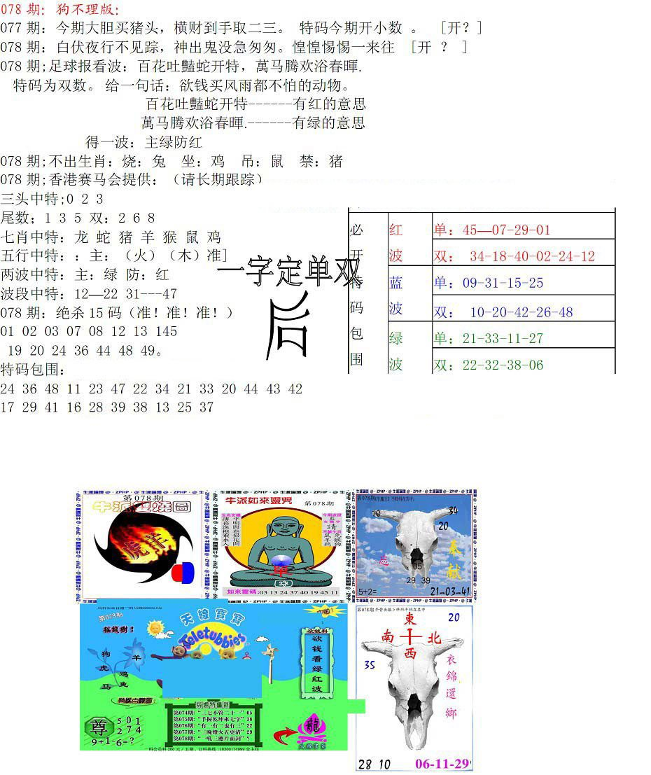 狗不理特码报-78