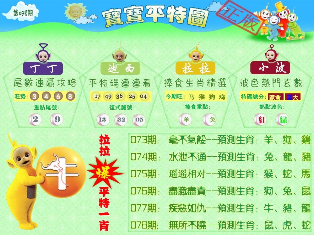 宝宝平特图（热）-78