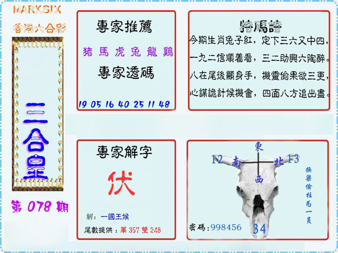 三合皇-78