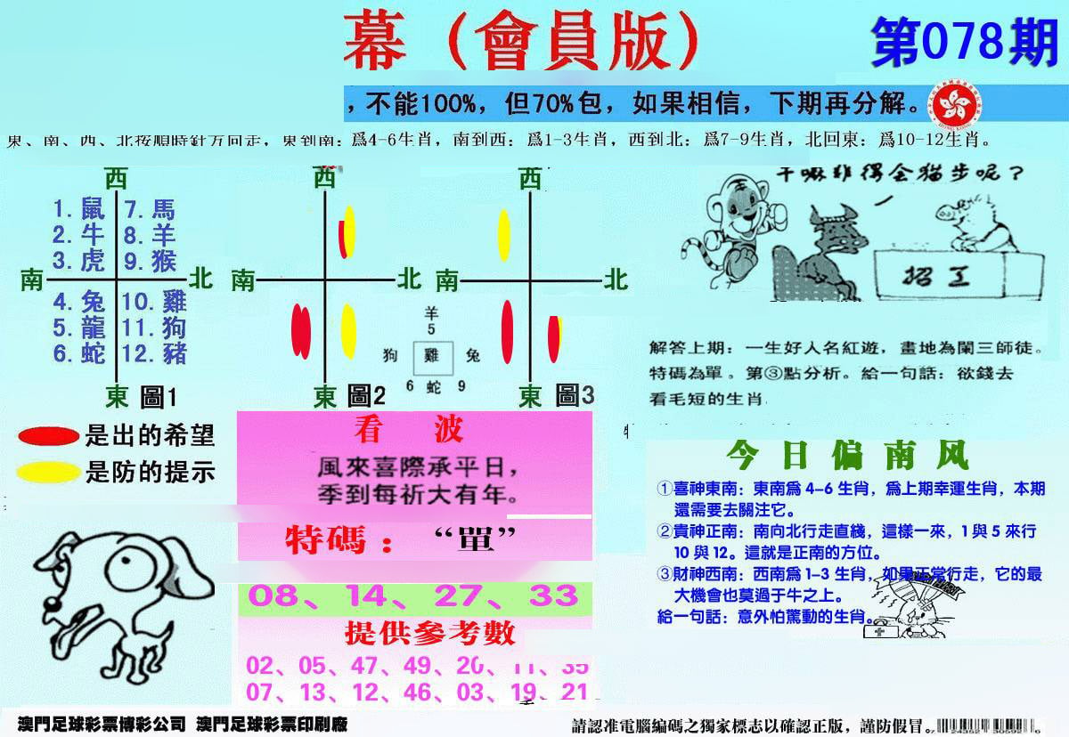 另版海狮特码内幕报-78