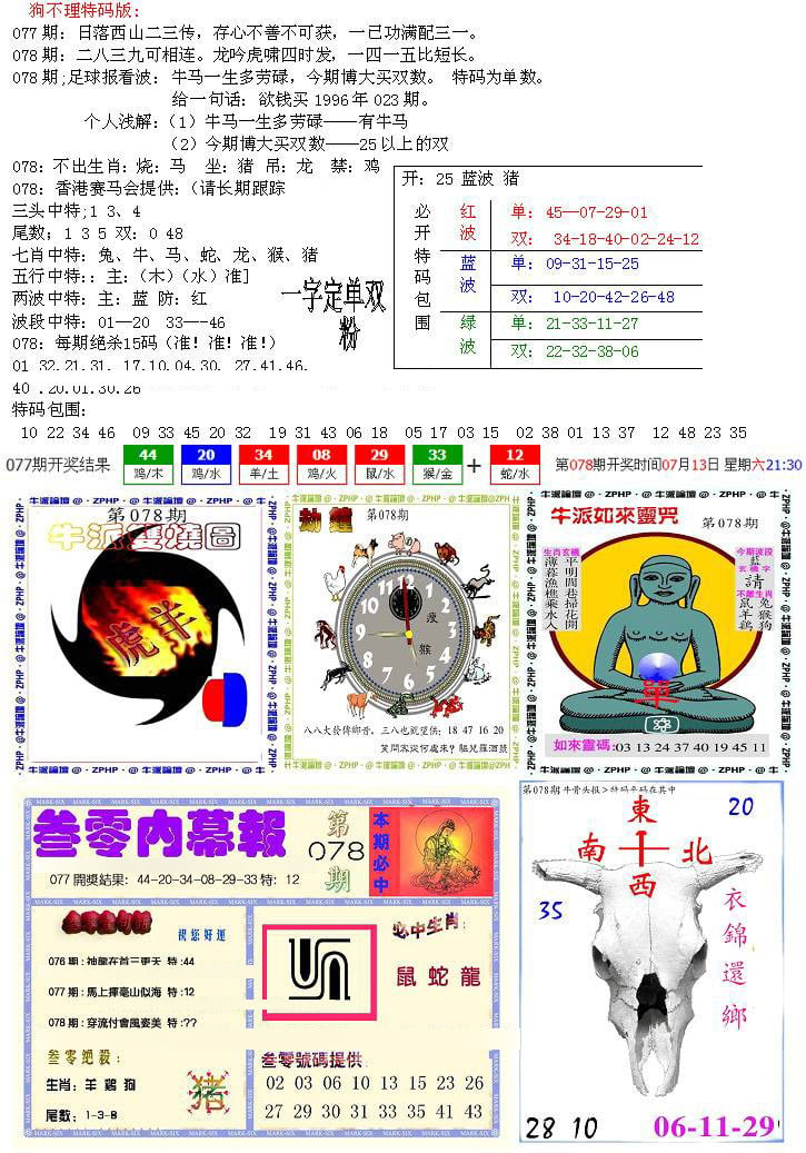 五鬼正宗会员综合资料B-78