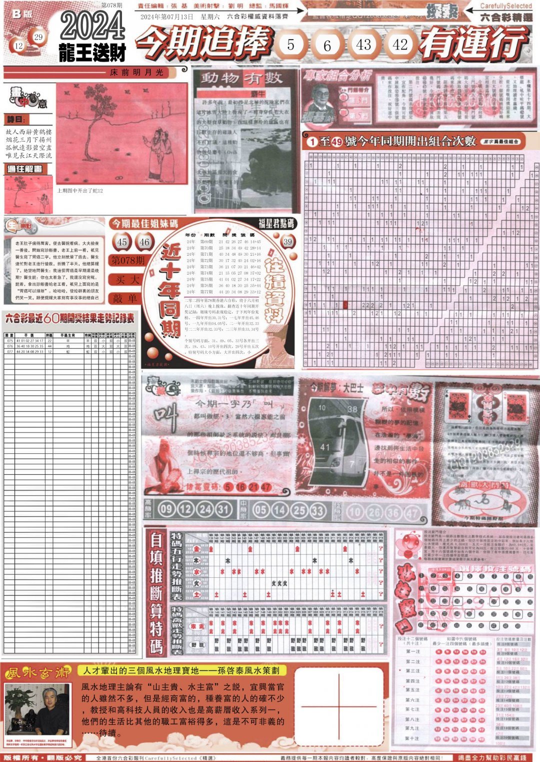 新六合精选B-78