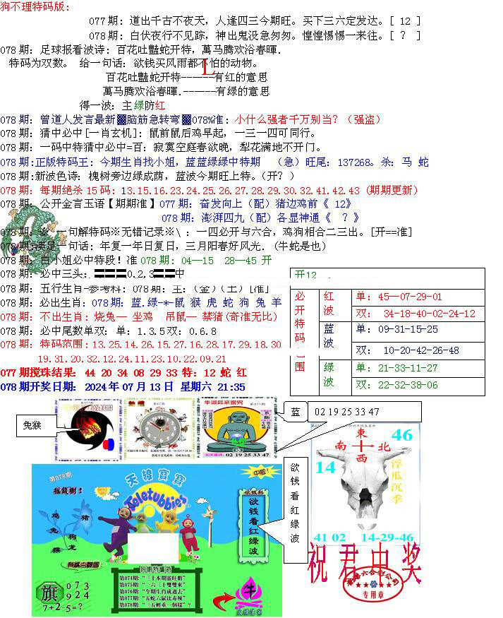 青龙五鬼B-78