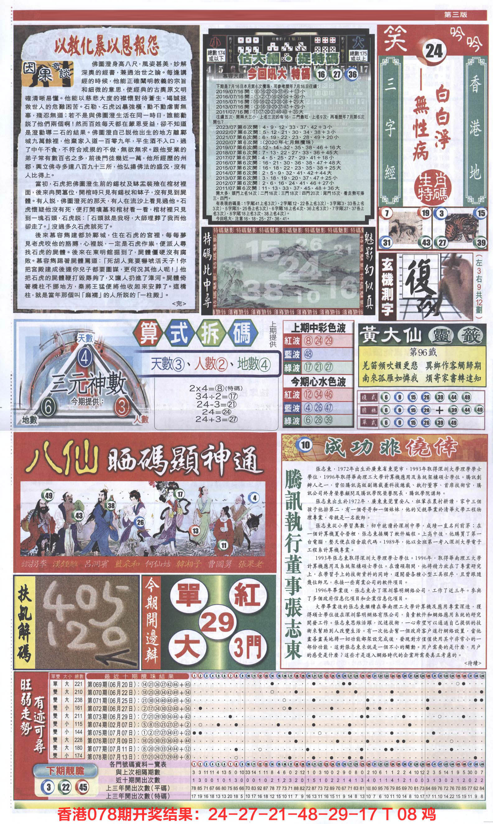 新报跑狗-1(正面)-79