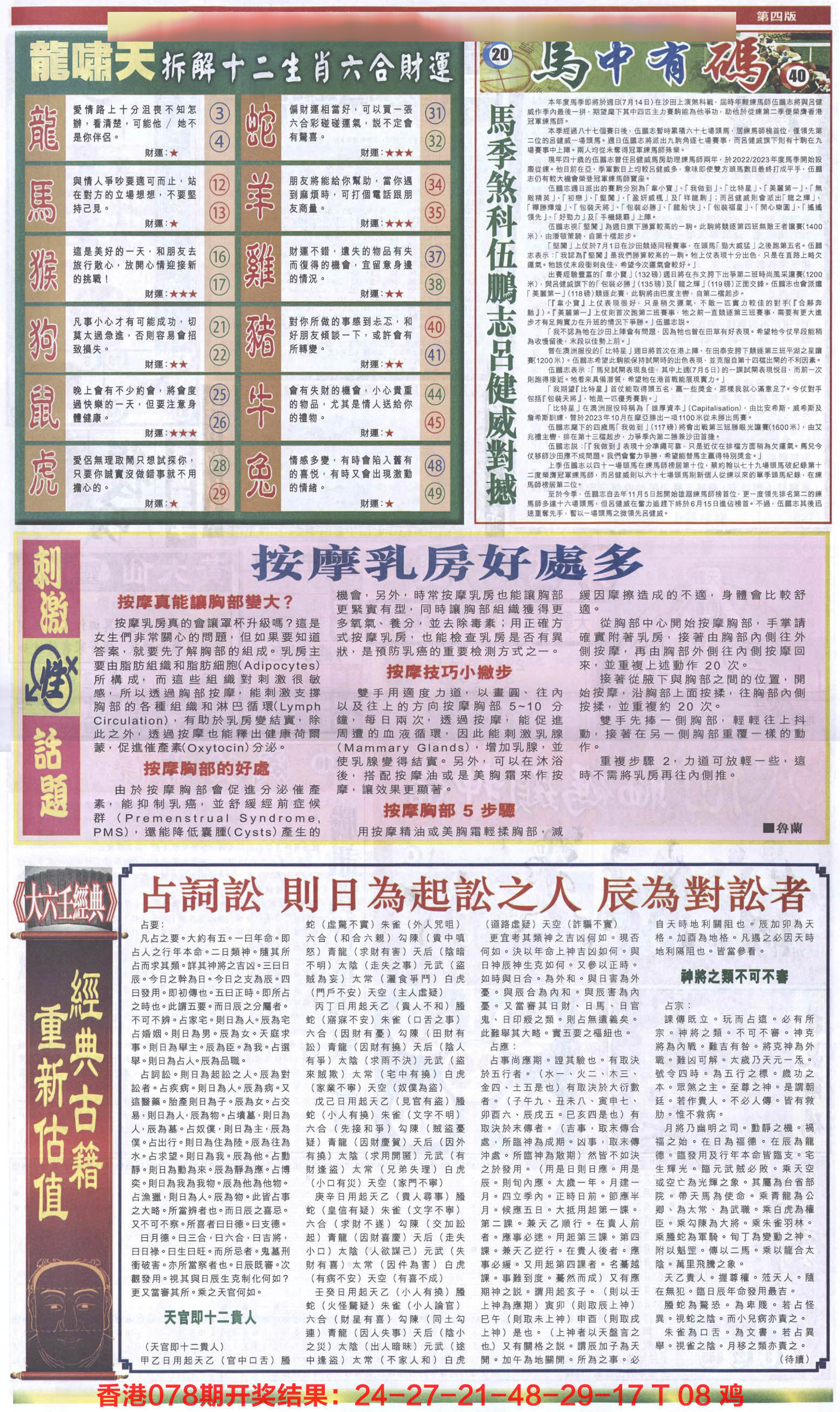 新报跑狗-2(背面)-79