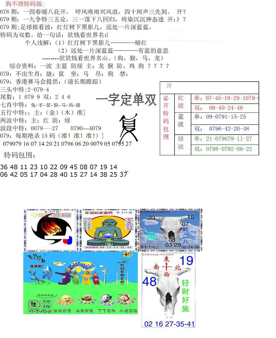 狗不理特码报-79