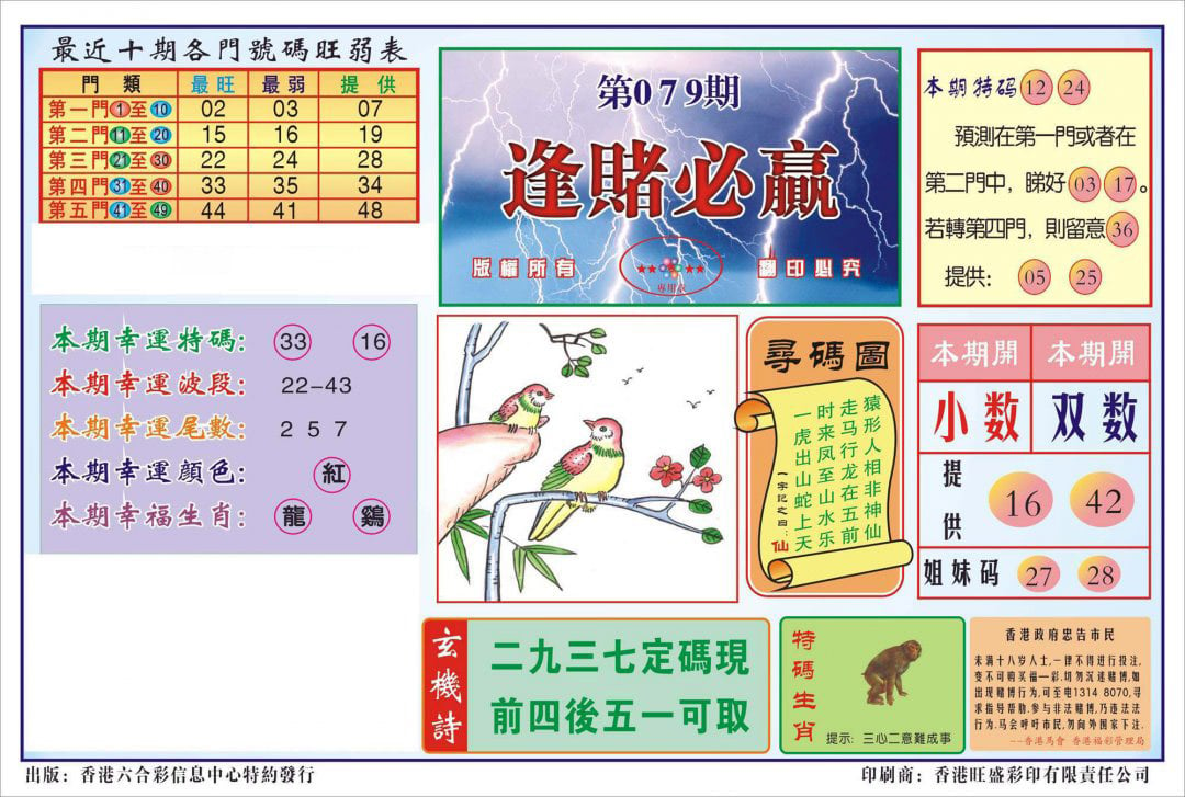 香港逢赌必羸(新图)-79