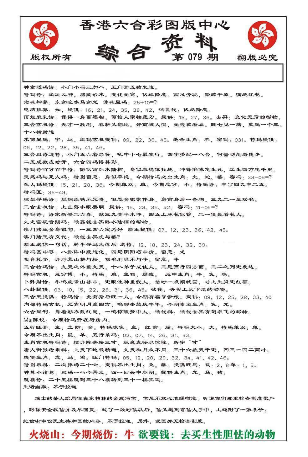 内部综合资料(特准)-79