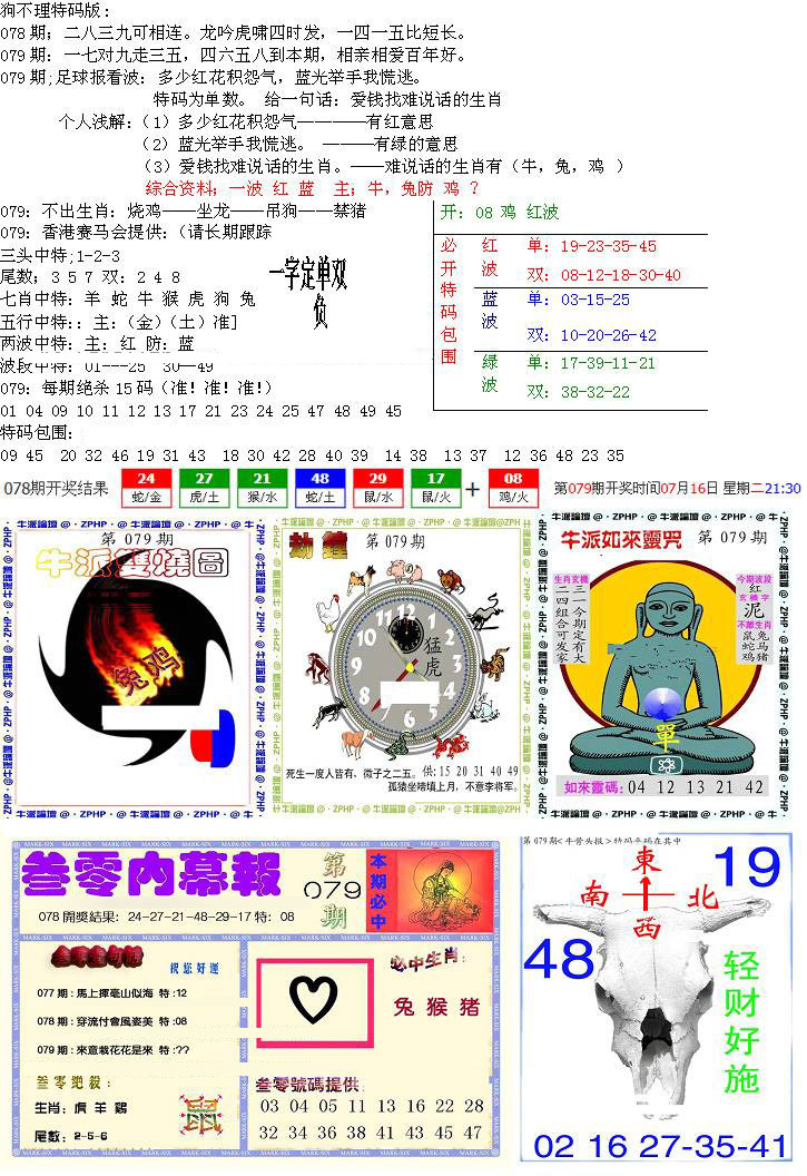 五鬼正宗会员综合资料B-79