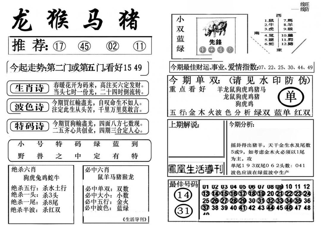 生活快报(新料)-79