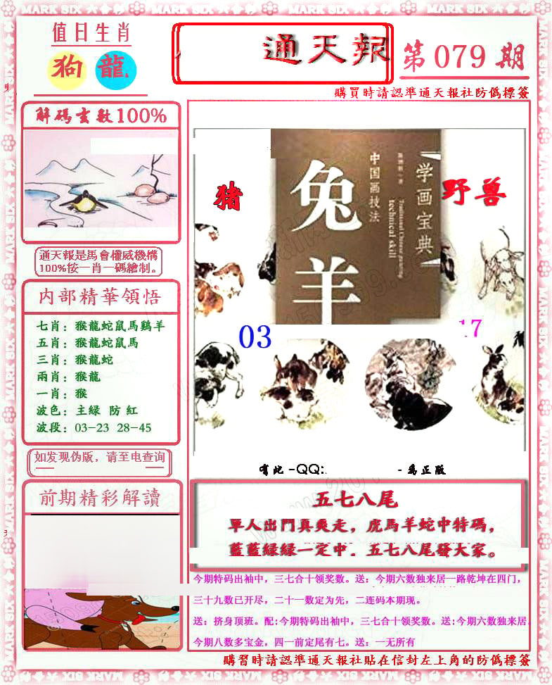 南方农村报-彩票与漫画版-79