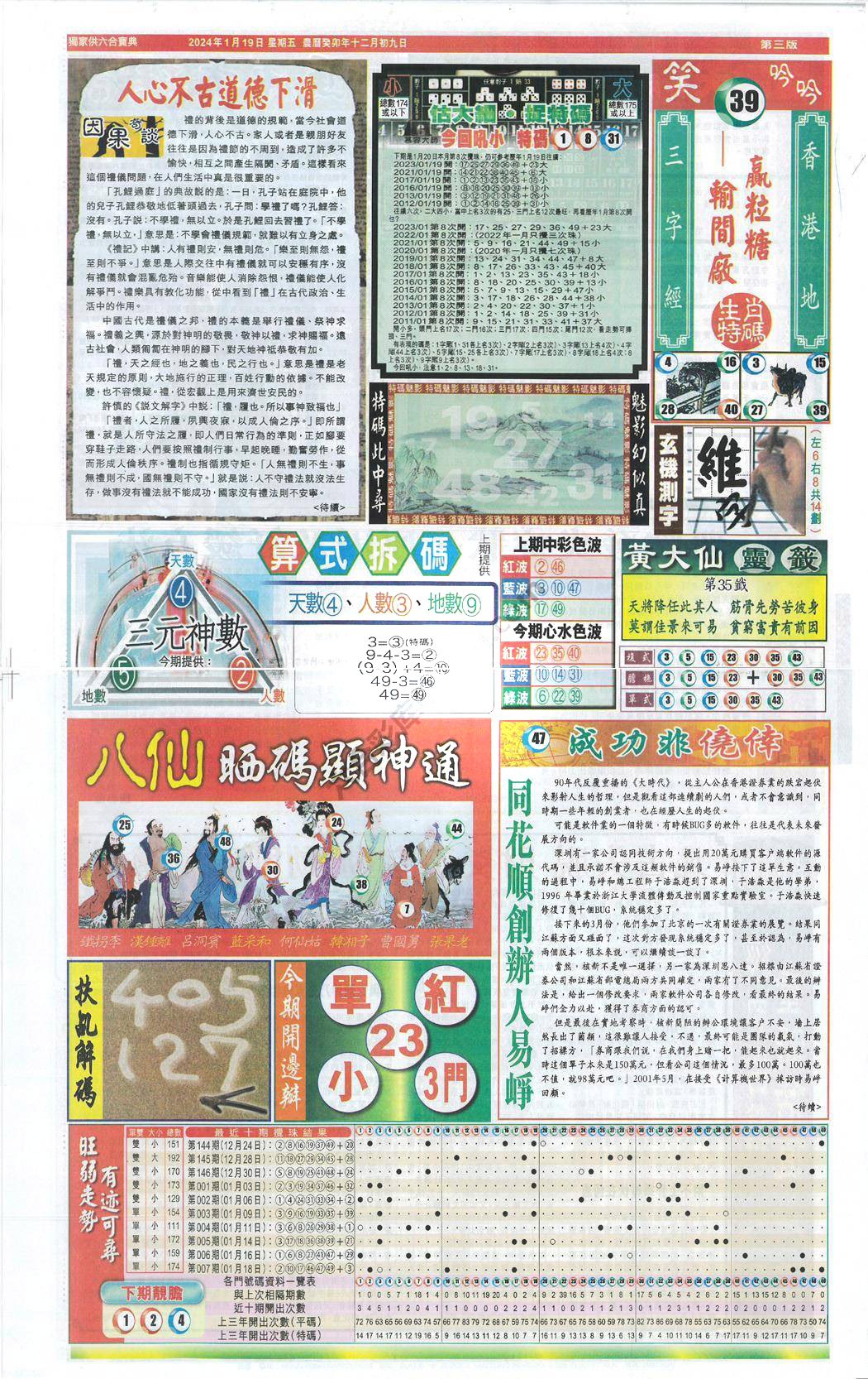 新报跑狗-1(正面)-8