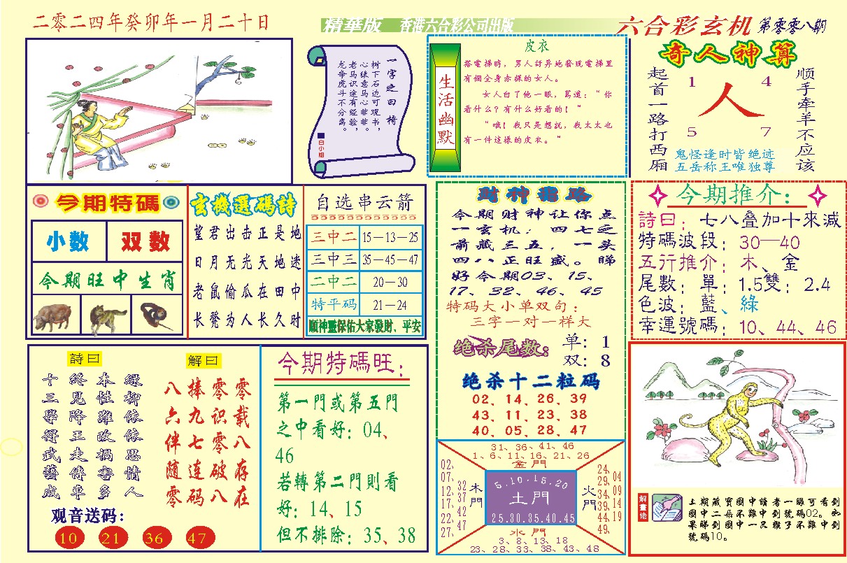 118六合玄机(新图)-8