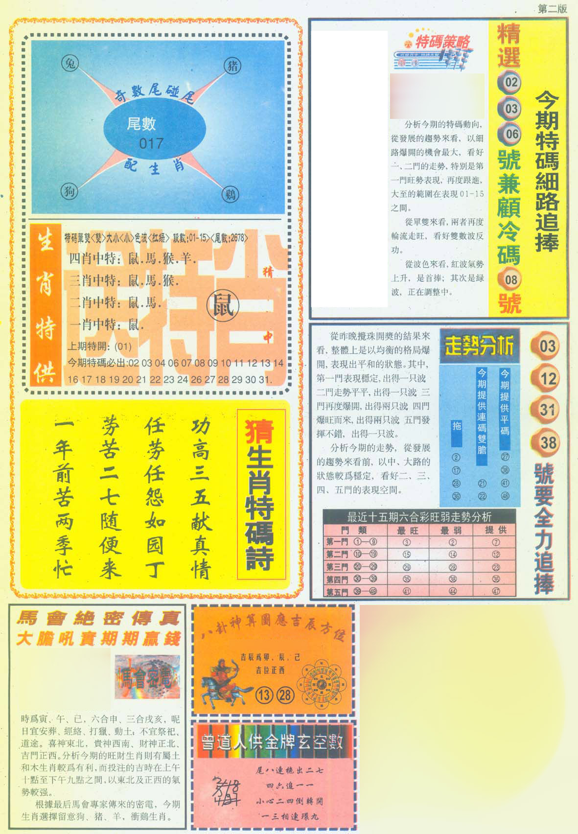 曾道人内幕消息B-8