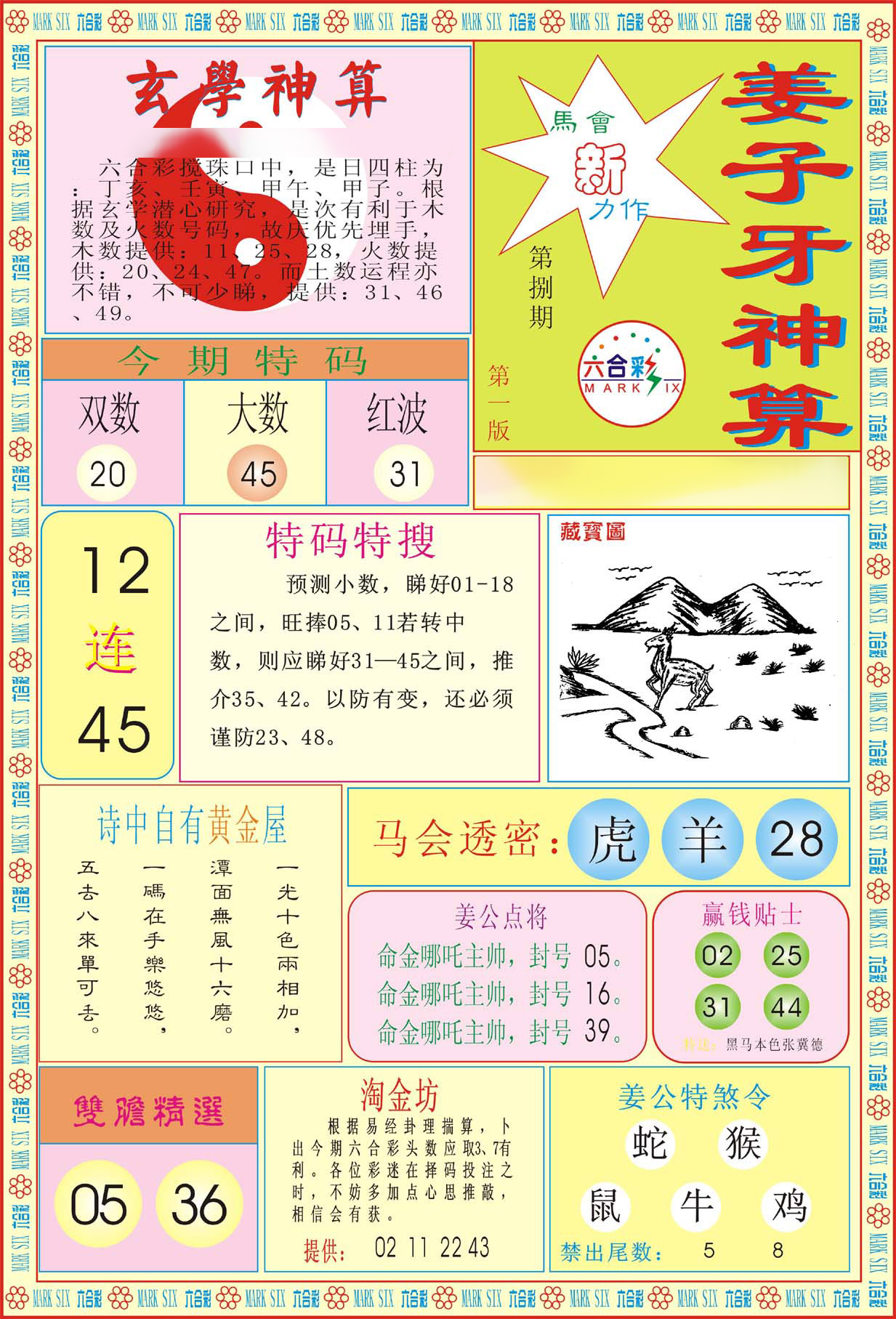 姜子牙神算A-8