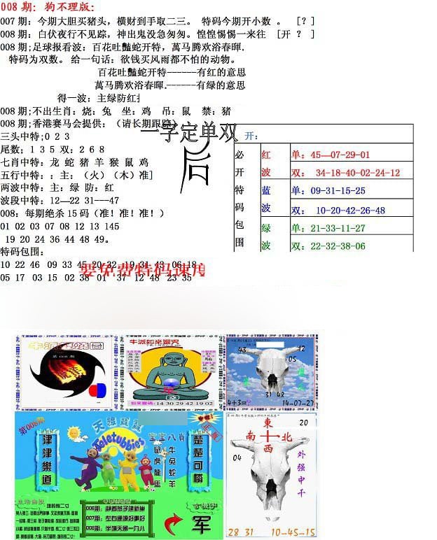 狗不理特码报-8