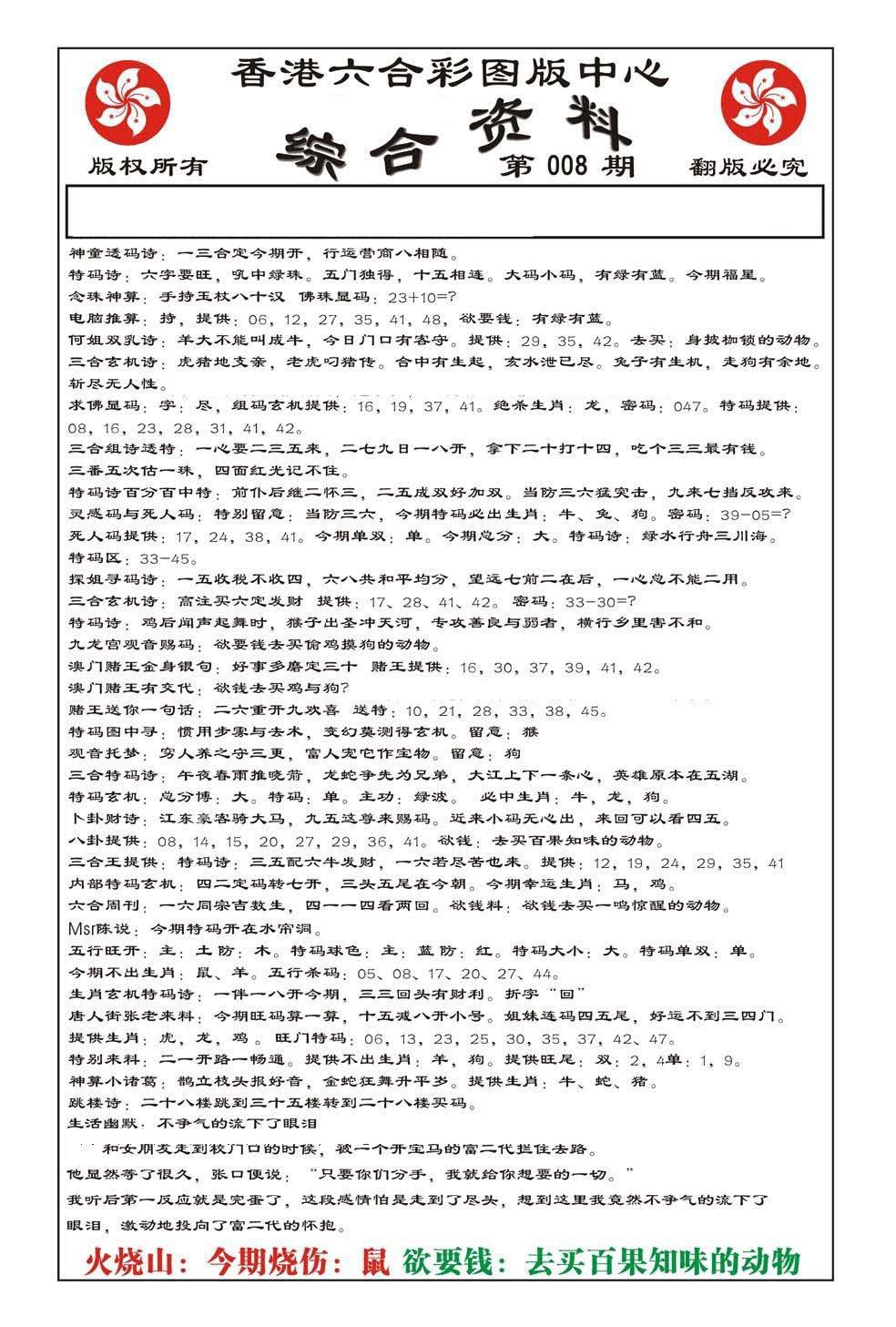 内部综合资料(特准)-8