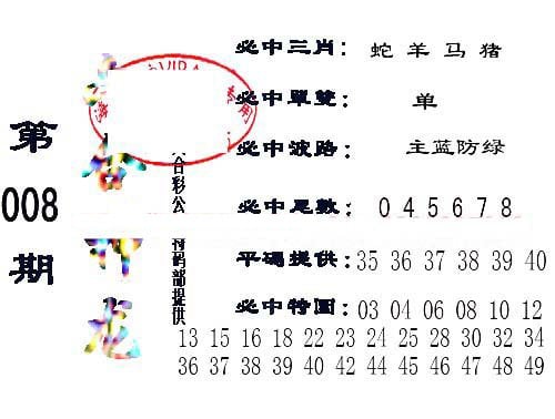 六合神龙-8