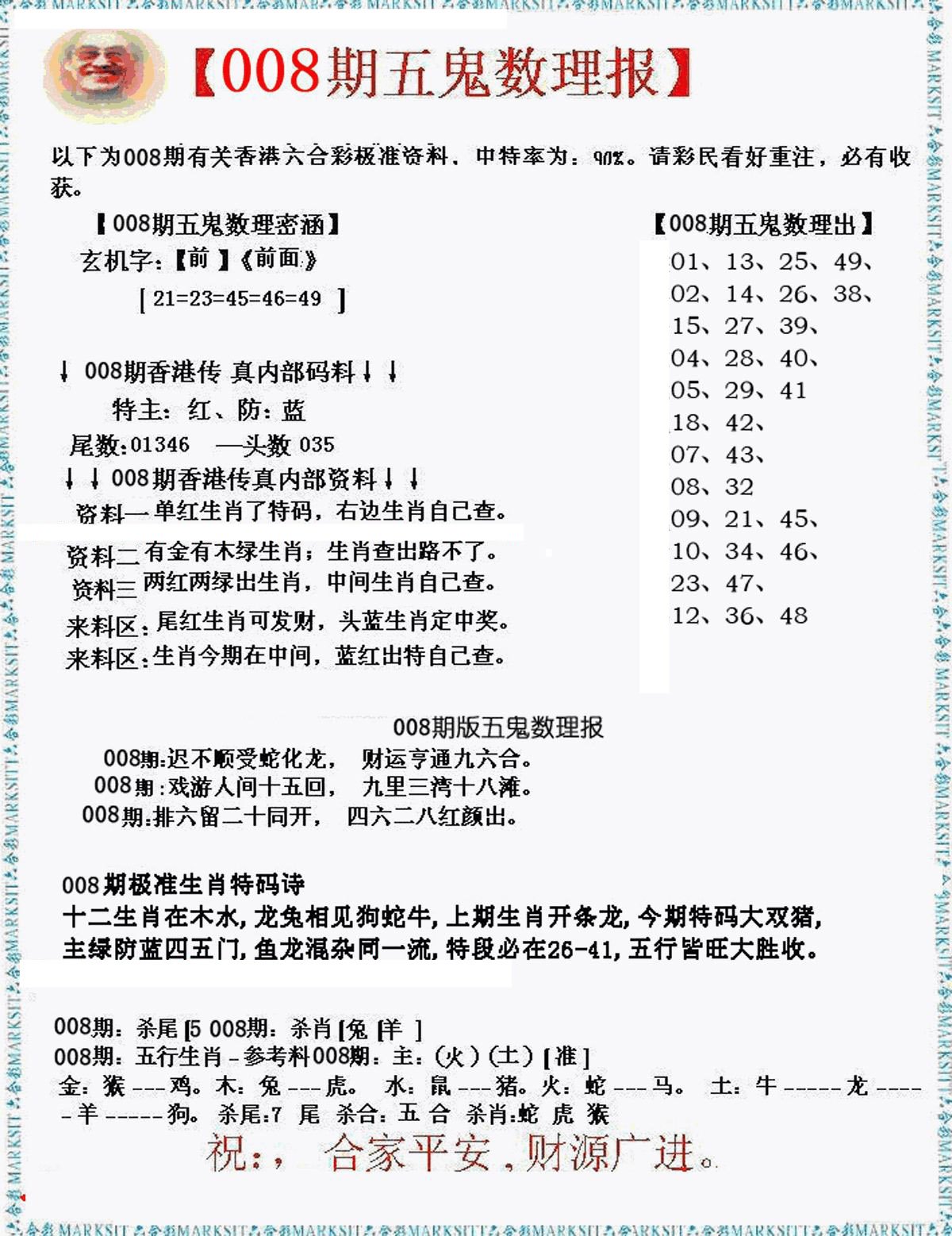 五鬼运财会员料-8