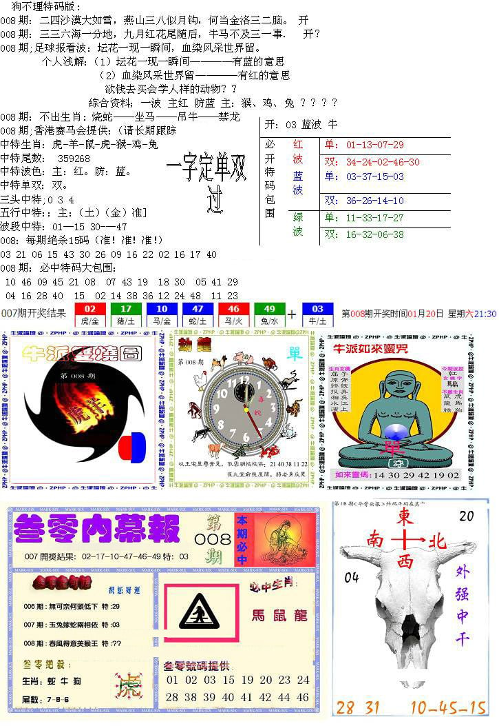 五鬼正宗会员综合资料B-8