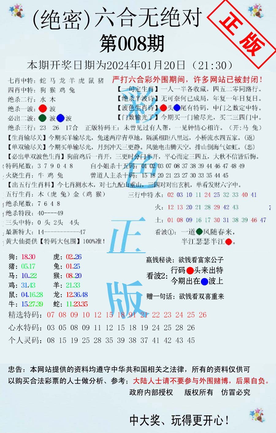 六合无绝对-8