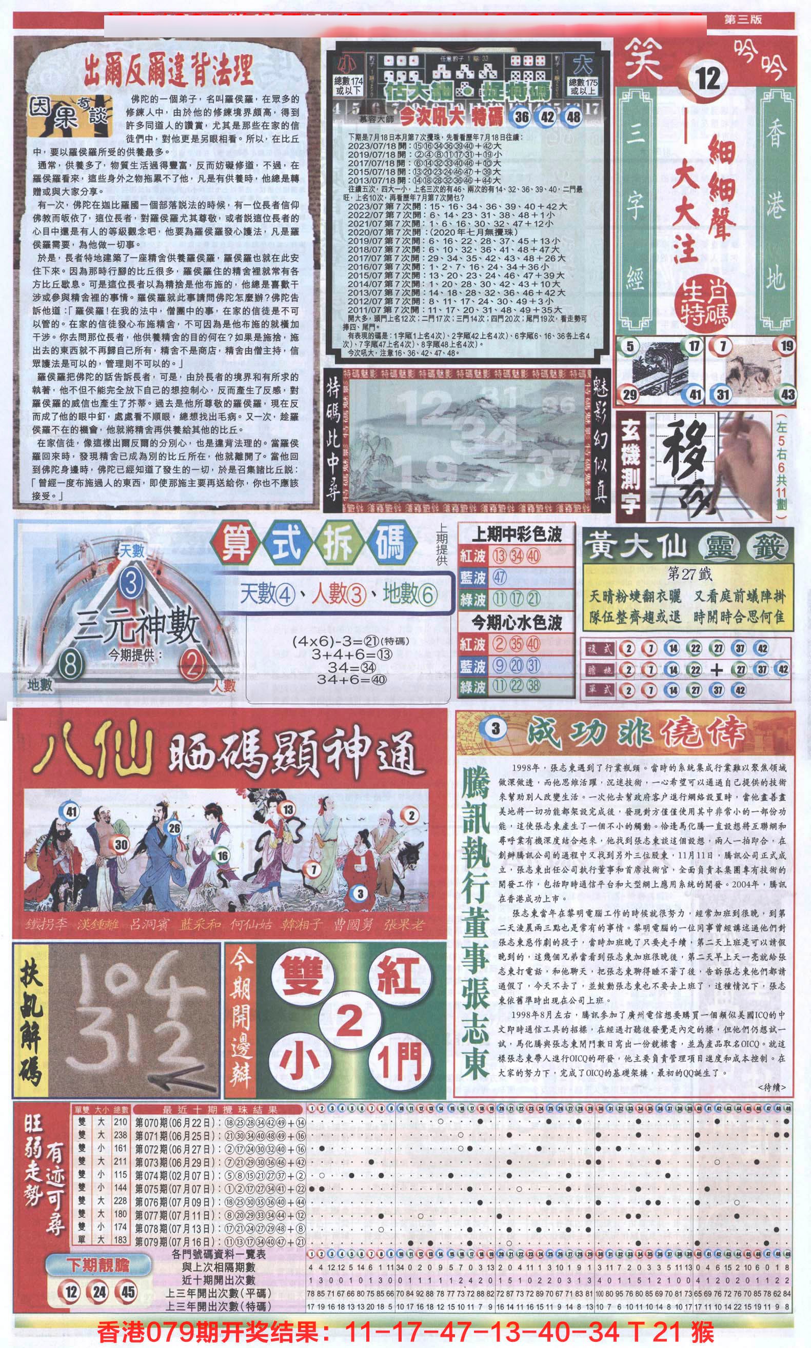 新报跑狗-1(正面)-80