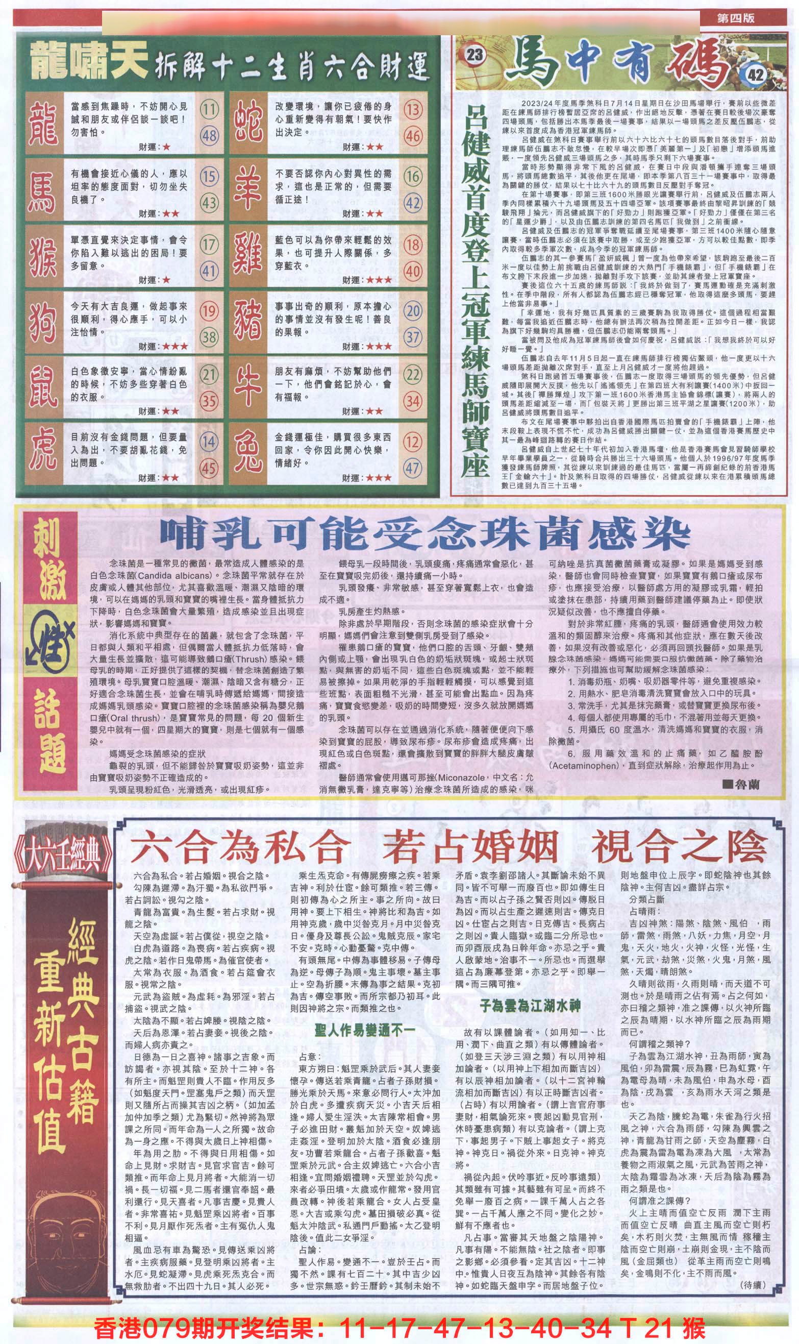 新报跑狗-2(背面)-80