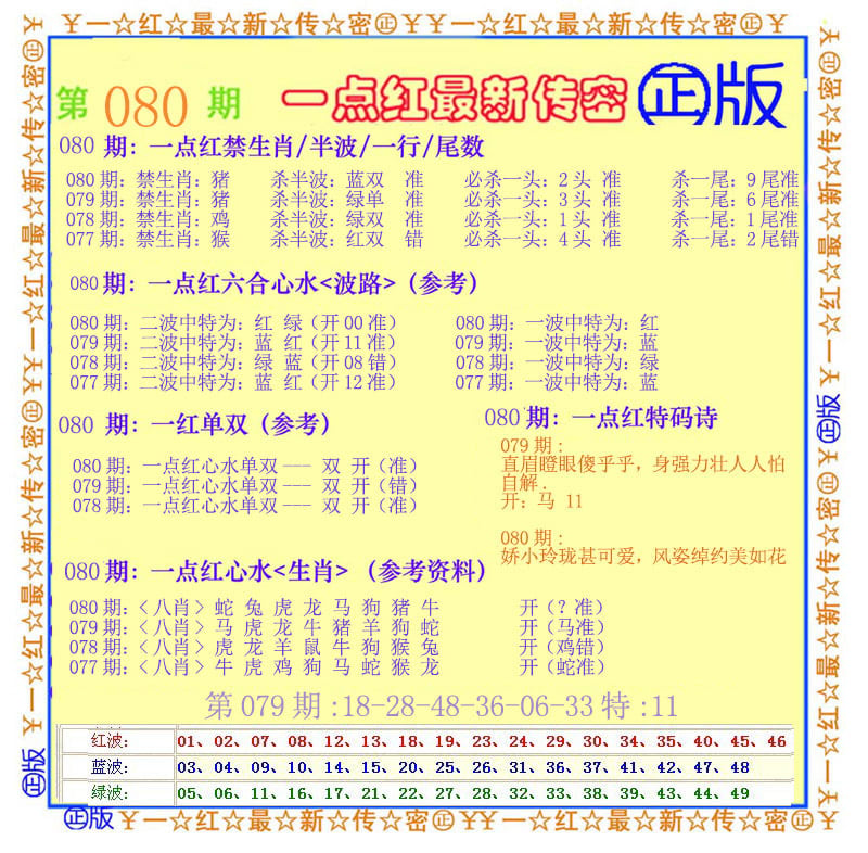 一点红最新传密-80