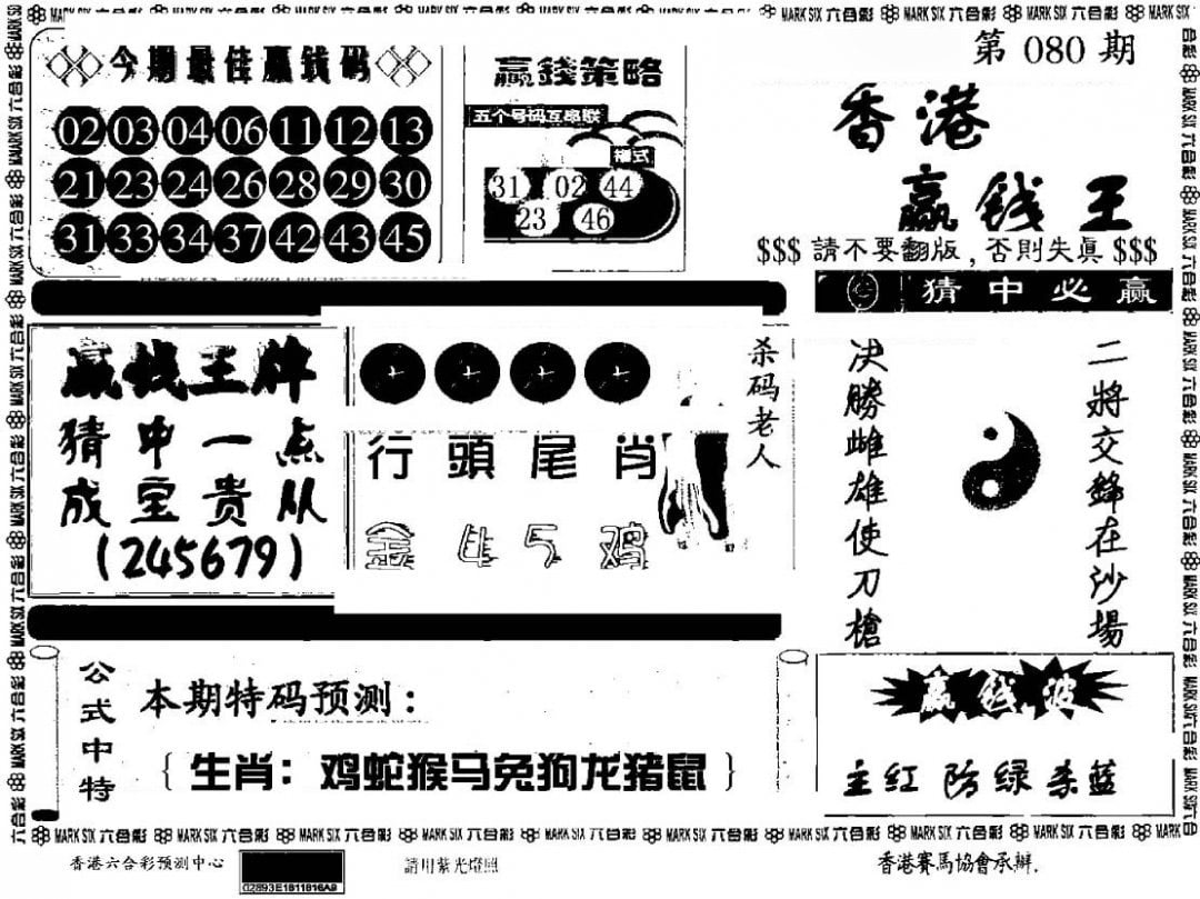 香港赢钱料-80