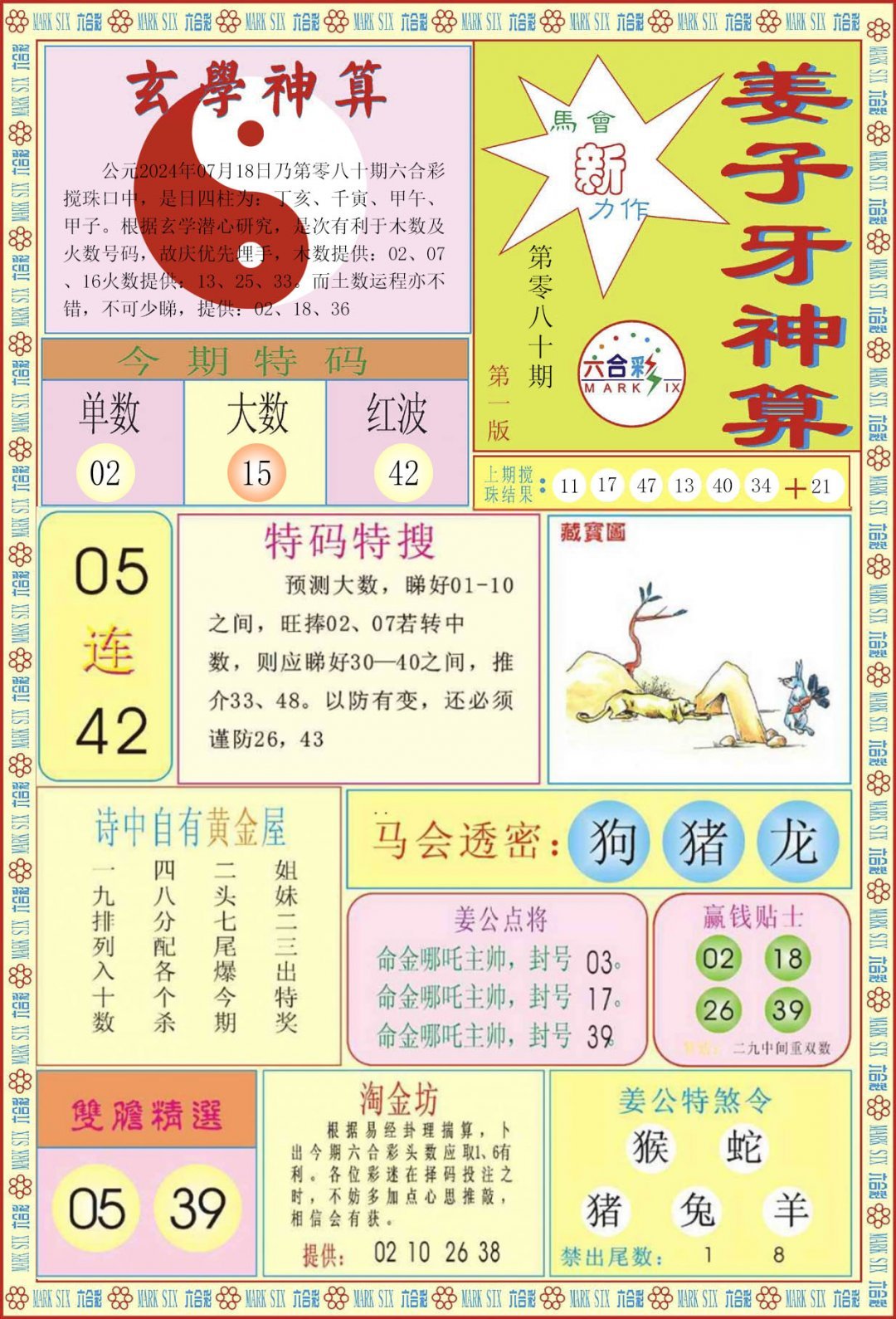 姜子牙神算A-80