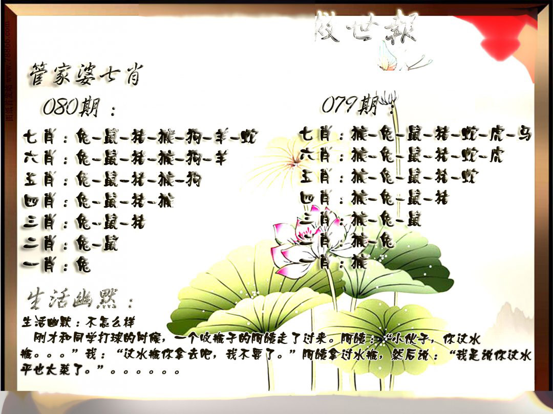 特码救世报-80