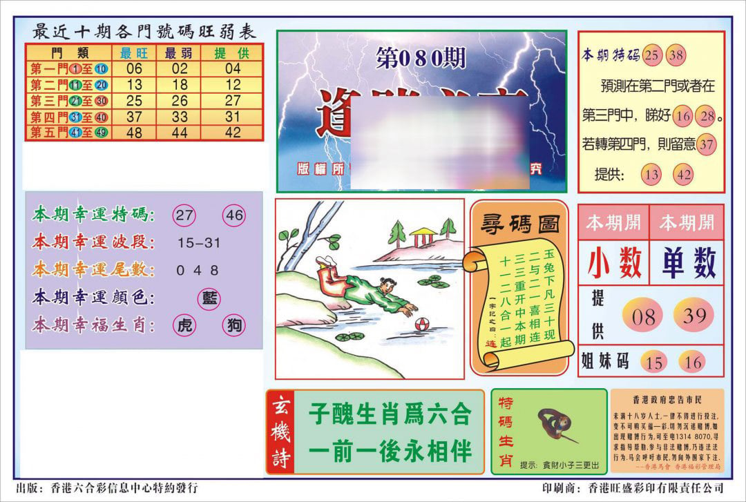 香港逢赌必羸(新图)-80