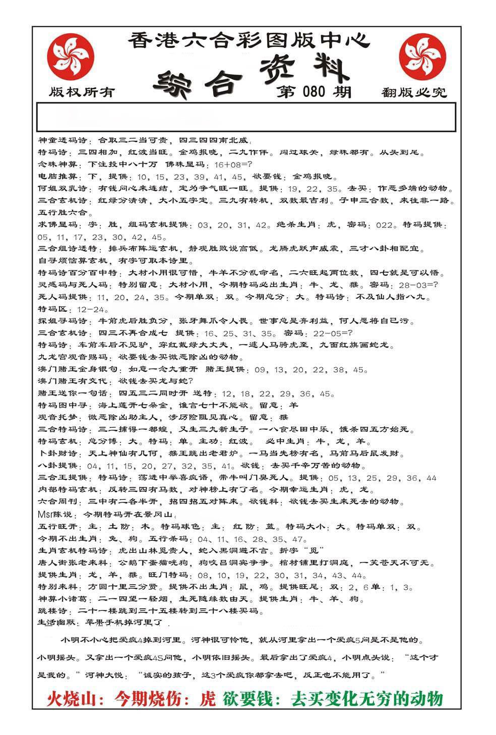 内部综合资料(特准)-80