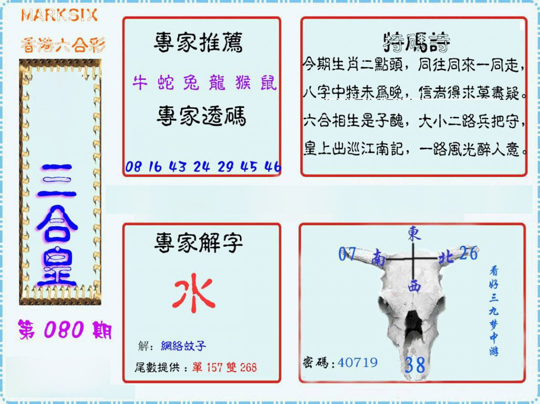 三合皇-80