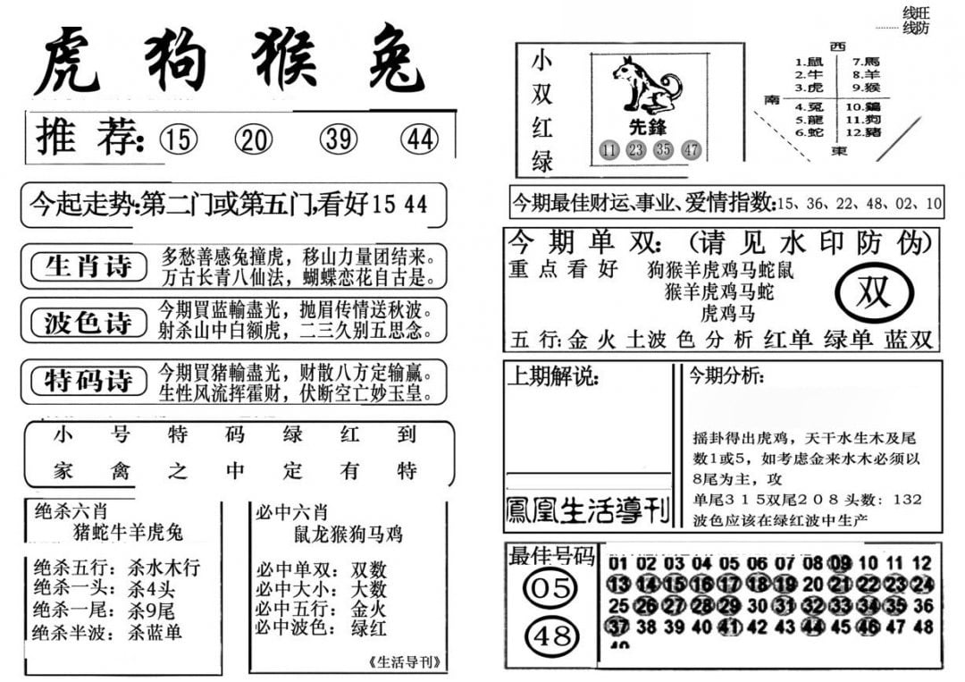 生活快报(新料)-80