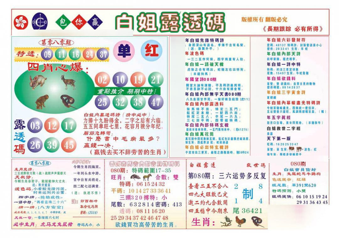 香港马会专刊B-80