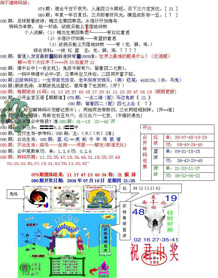 青龙五鬼B-80