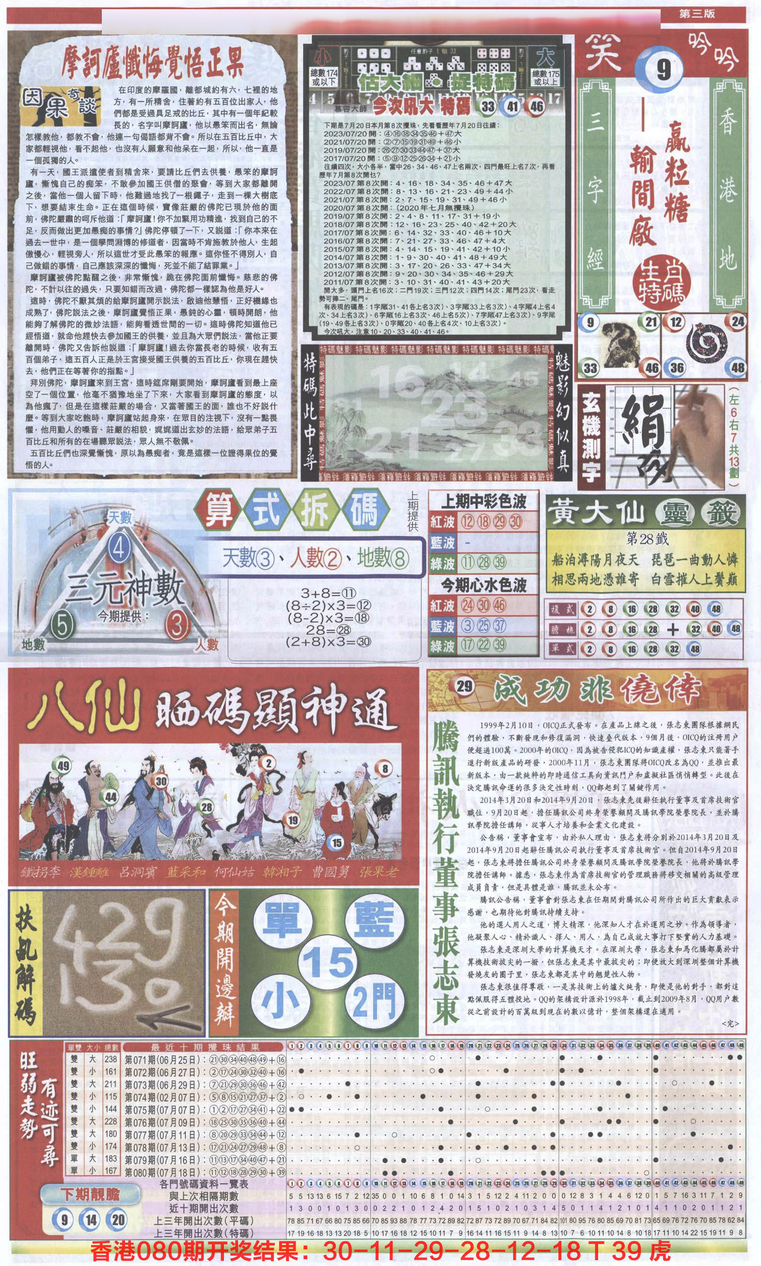 新报跑狗-1(正面)-81