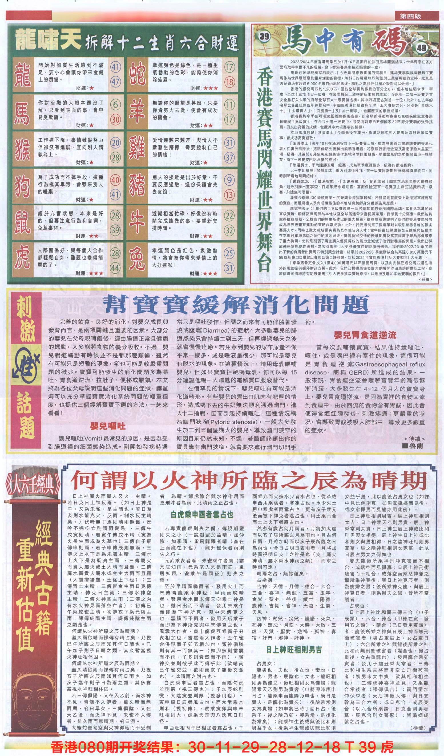 新报跑狗-2(背面)-81