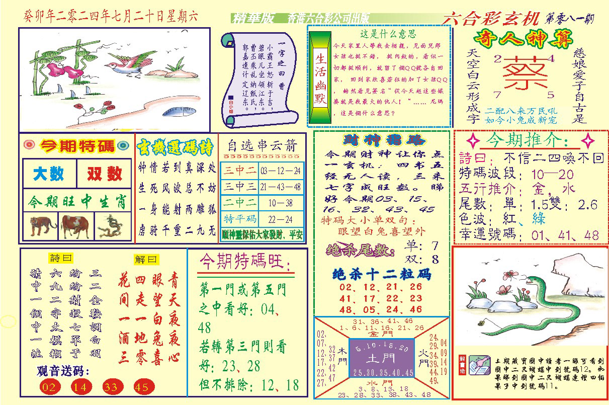 118六合玄机(新图)-81