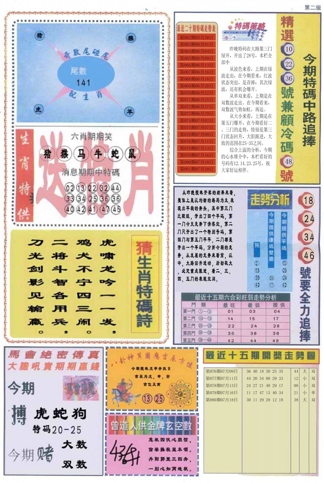 曾道人内幕消息B-81