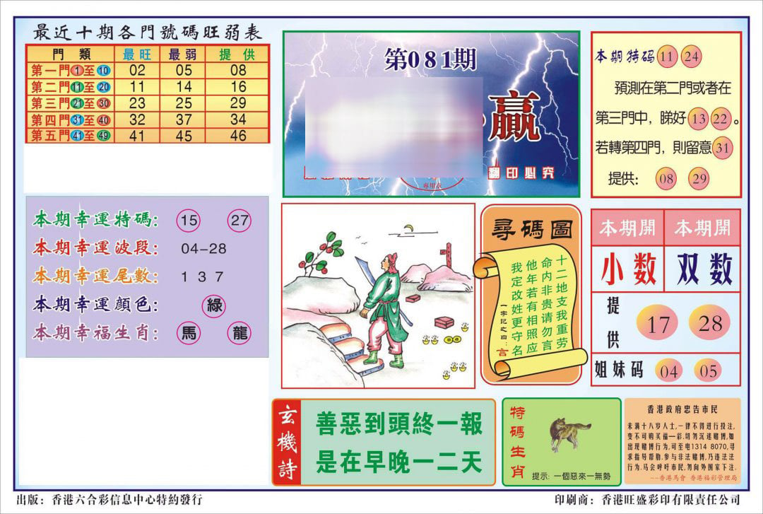 香港逢赌必羸(新图)-81