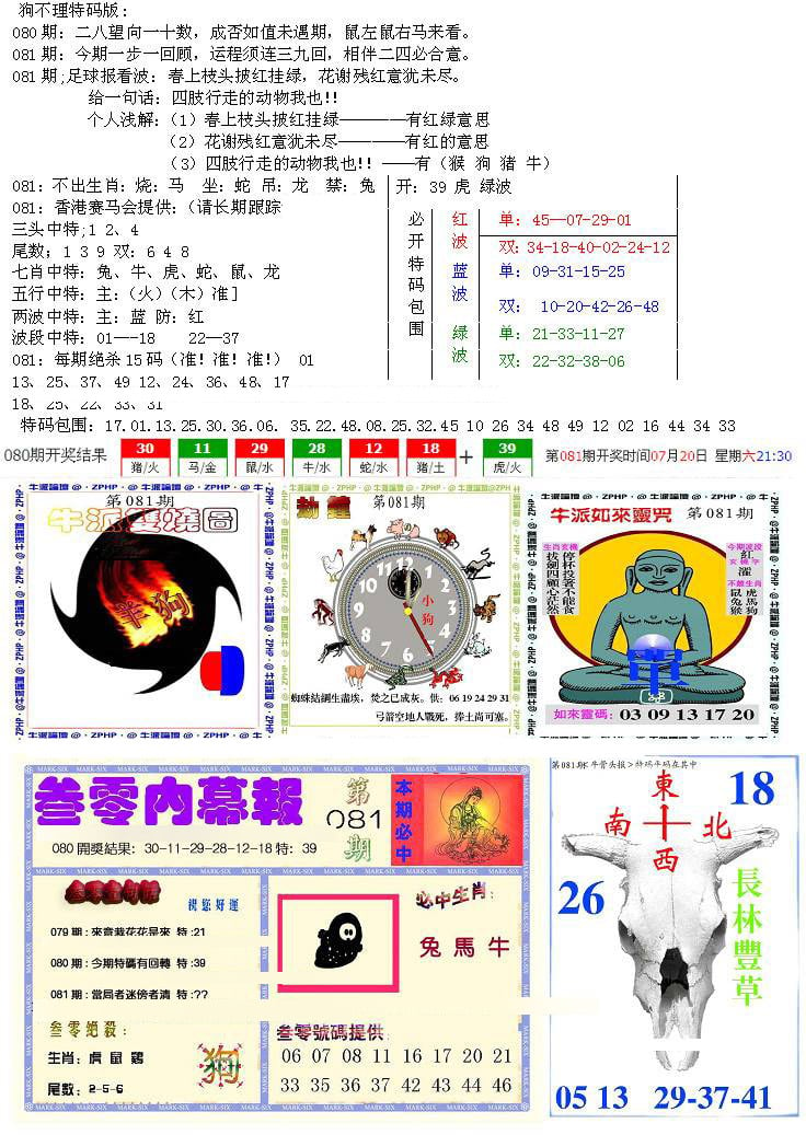 五鬼正宗会员综合资料B-81