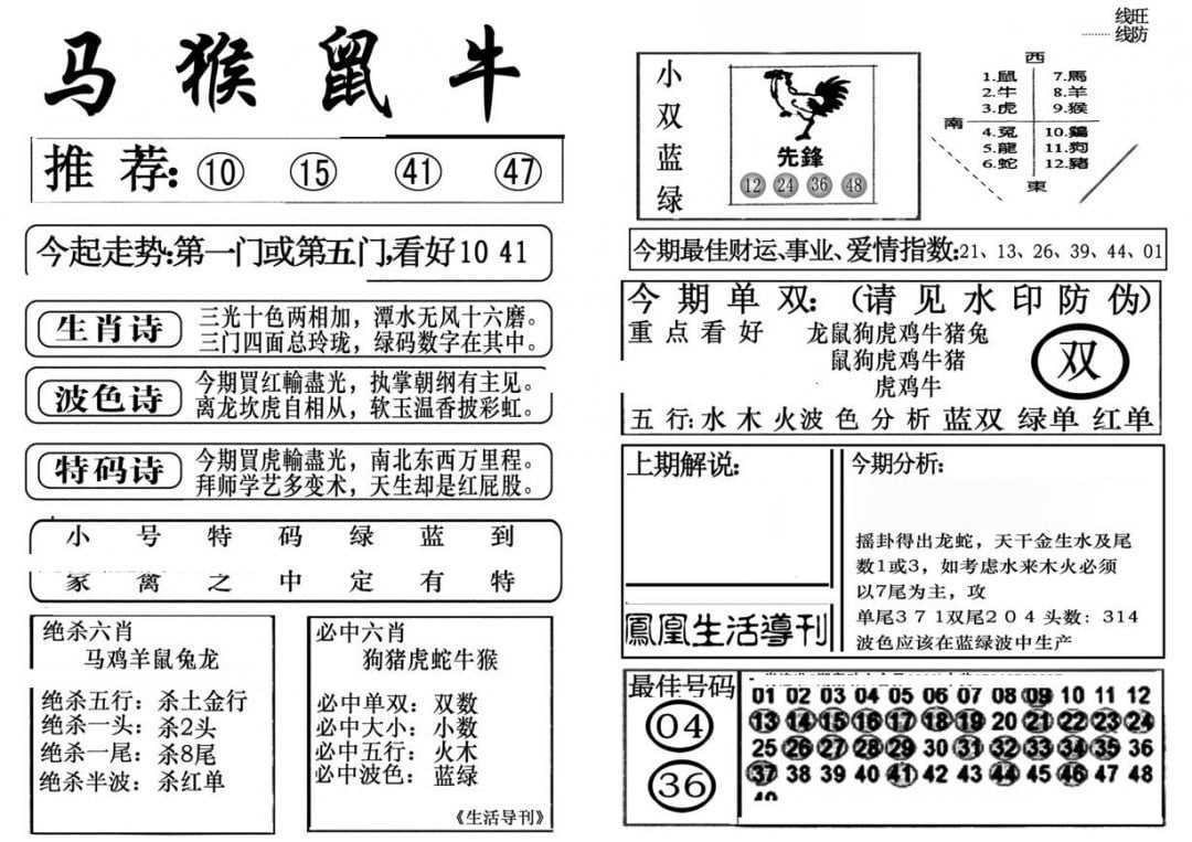 生活快报(新料)-81