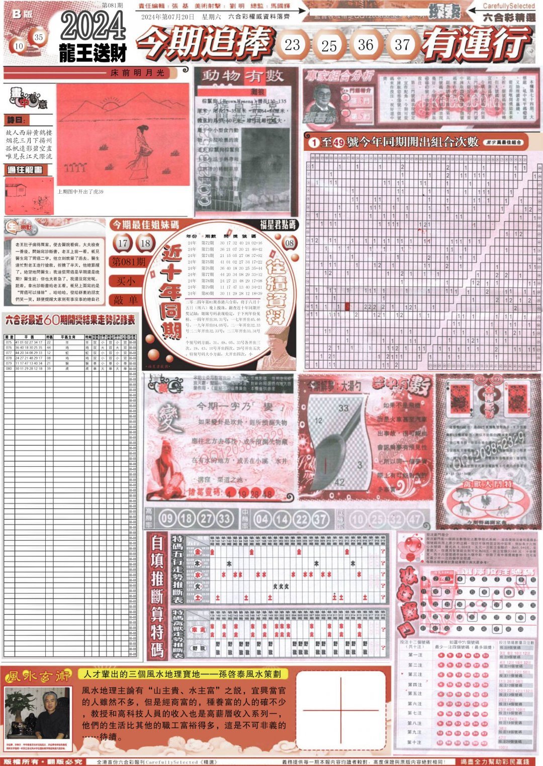 新六合精选B-81