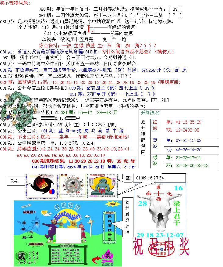 青龙五鬼B-81