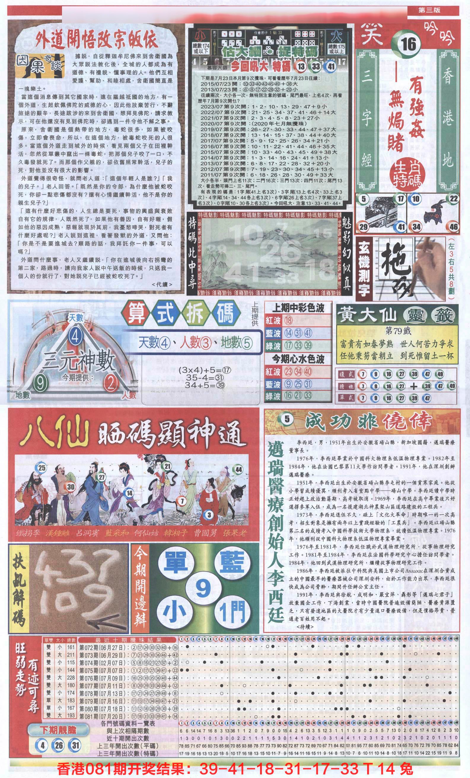 新报跑狗-1(正面)-82