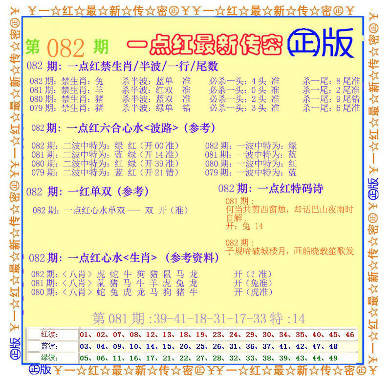 一点红最新传密-82