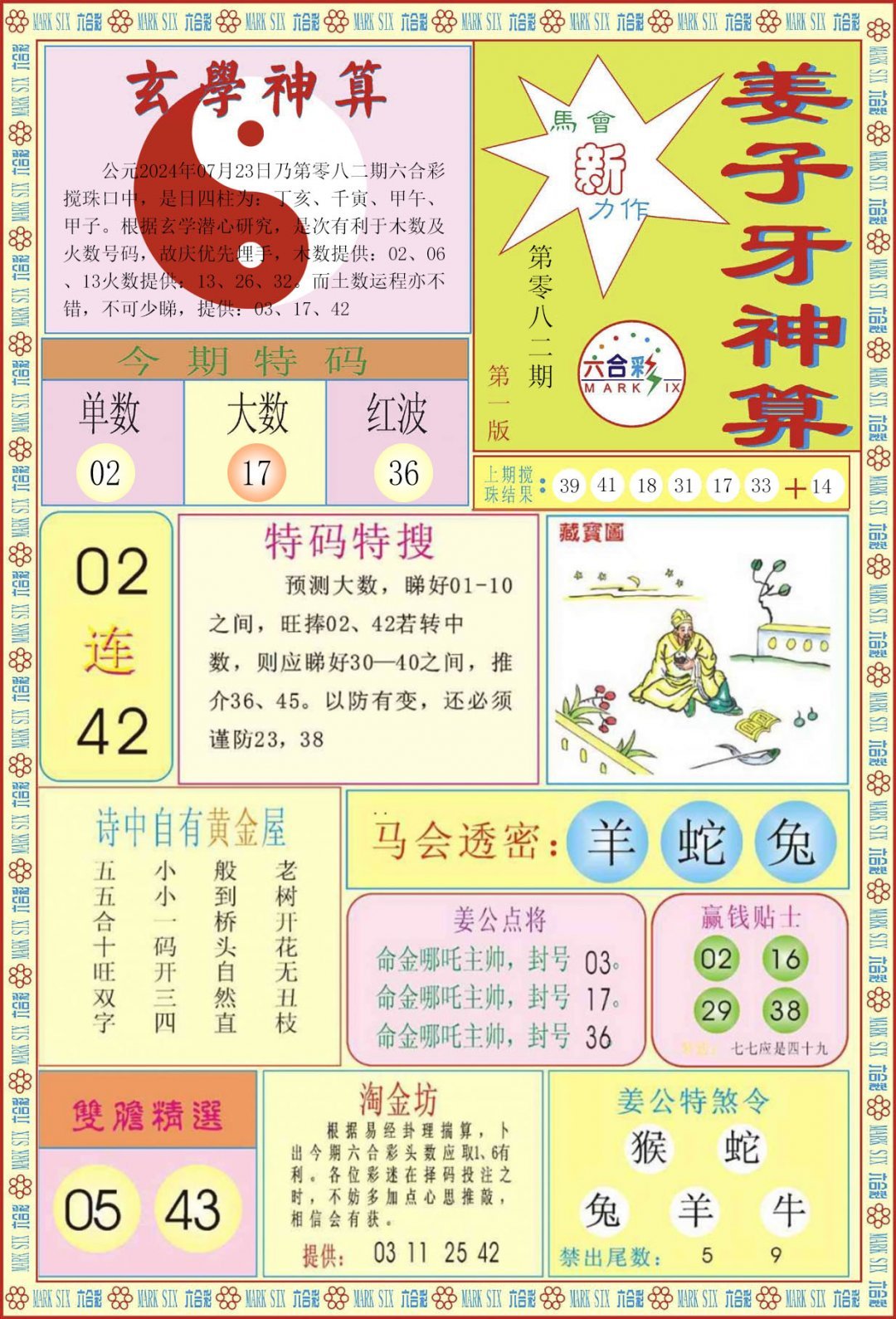 姜子牙神算A-82