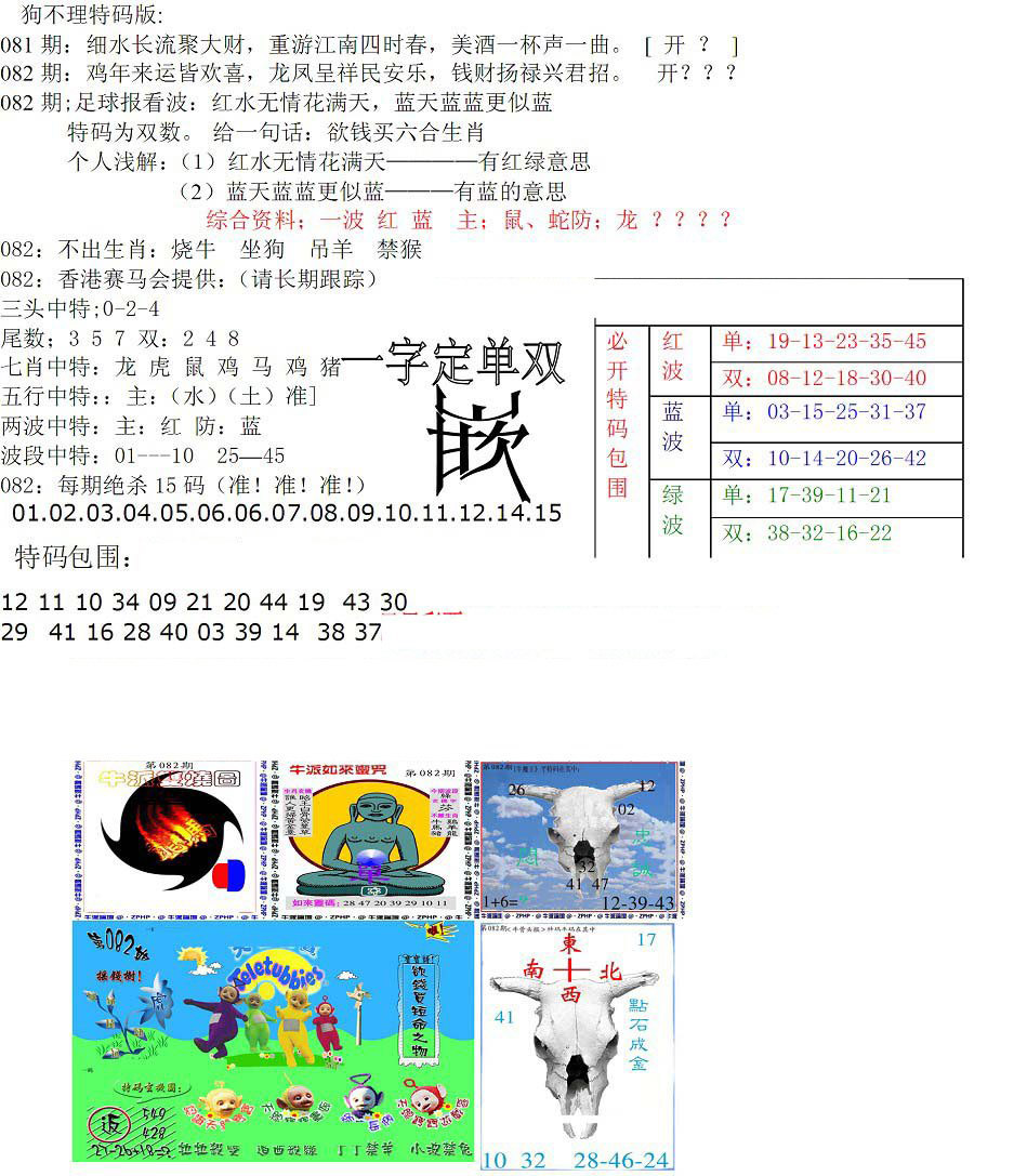 狗不理特码报-82